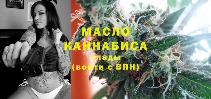 ТГК THC oil  купить наркотик  Новоульяновск 